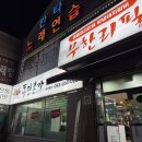 동인본가 개신점 이미지