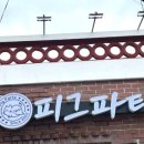 청년간판 양산점 방문 후기 - 청춘의 감각이 느껴지는 간판 제작