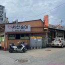 서산시골순대 | 천안 중앙시장 국밥 서산순대 내돈내산 후기