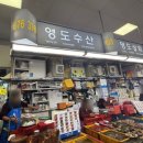 [부산/중구]자갈치시장 횟집 영도상회/친절한 사장님과 싱싱한 회 포장 후기