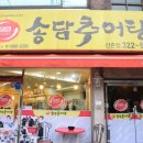 신촌추어탕 - 포항시 남구 연일중앙로 27-1 | 신촌추어탕