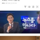 달려라아미 남준 KBS 뉴스9 출연 이미지