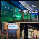 아산월드바이크 | 충청도 실내 가볼만한곳 대전 아쿠아리움 동물원 등 투어패스