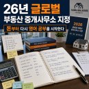 돈되는부동산중개사무소 | 26년 글로벌 부동산 중개사무소 지정 : 돈부터 다시 영어 공부를 시작한다
