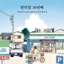 편의점유토피아