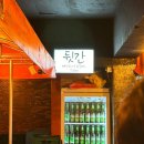 사람이 많다고 다 맛집은 아니죠 , 평일에도 핫했던 동래 술집 &#34;꼭지네&#34; 솔직후기
