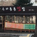 수리동동
