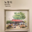 추억을 그리는 어반스케치 | 천안 가볼만한곳 6th 공감스케치 전시회에 다녀왔어요.