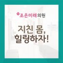 조은미래의원 네이버블로그
