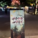 민속촌 야간개장 할로윈 시즌 후기 | 살귀옥,혈안식귀 예약 + 연분자리잡기 팁 + 귀신술래잡기 체험