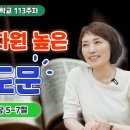 113주차 | 간결하지만 차원 높은 이 기도문ㅣ진정주 사모 이미지