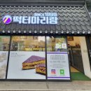 떡터아리랑
