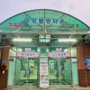 금강웰빙타운 이미지