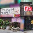 풍천손가네민물장어 이미지