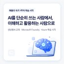 MS Excel 2016 기초 익히기 1 | [생성형AI 교육] Microsoft Foundry 강의 추천｜해커스 ms foundry 인강으로 시작한 MS foundry 독학 후기