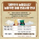 [제로페이] 생협 농할쿠폰 가맹점, 사용처 안내