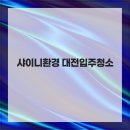 대전입주청소