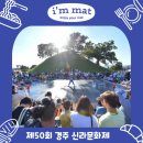 신라문화제-연극 이미지