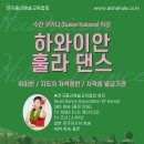 훌라댄스 이미지