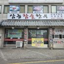 동수한우집 이미지