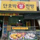 대부단호박찐빵 이미지