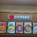 가휘 - 동구 | 신가회전훠거 보정점 후기