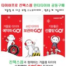 타이어프로킨텍스점 이미지