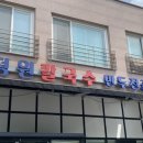 정원칼국수 | 의왕 백운호수 맛집 | 손만두전골 내돈내산 후기