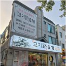 대박생고기전문 이미지
