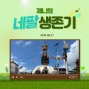 2024.08.17) 제니의 네팔 생존기/델리에서 가는 네팔 카트만두 여행 1일차/타멜 거리/카트만두 카페...