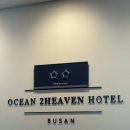 오션투헤븐 호텔&스파 | [광안] 오션 투헤븐 호텔 | 광안리 오션뷰 호텔 | 부산 힐링 숙소 추천 | 광안리 호텔 추천 |