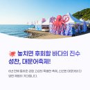 대문어축제 기본정보 체험과 즐거움이 가득한 축제(일정 및 장소)