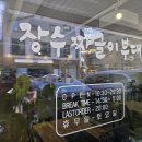 인생짜글이 | 전민동 문지동 맛집 장수짜글이부대 인정
