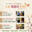 10.30 도봉구청 주관 공연 안내 이미지