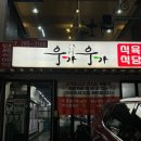 우가우가식육식당 이미지