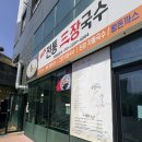 전통삼장국수