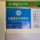 더나은신통의원 이미지