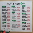 벼리네분식김밥