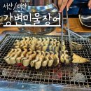 강변장어 이미지