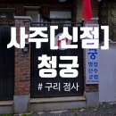 GS25용곡신도점 | [청궁]구리 점집, 구리 점사, 구리 사주, 남양주 신