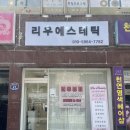 리우에스테틱