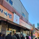 2478 | 부산 합천일류돼지국밥 솔직후기 웨이팅 주차정보