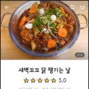 새벽꼬꼬 닭 땡기는 날 이미지