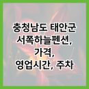 서쪽하늘 펜션 이미지