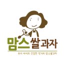 맘스쌀과자 네이버블로그