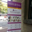 아우라의원. 네이버블로그
