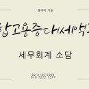 소담세무회계 이미지