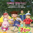 어린이 뮤지컬 <콩순이> 이미지