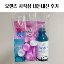 오렌즈 부산사직점 | 오렌즈 사직점 너무 친절해서 좋았던 1+1 렌즈구입 후기