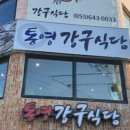 통영게장맛집강구식당 네이버블로그